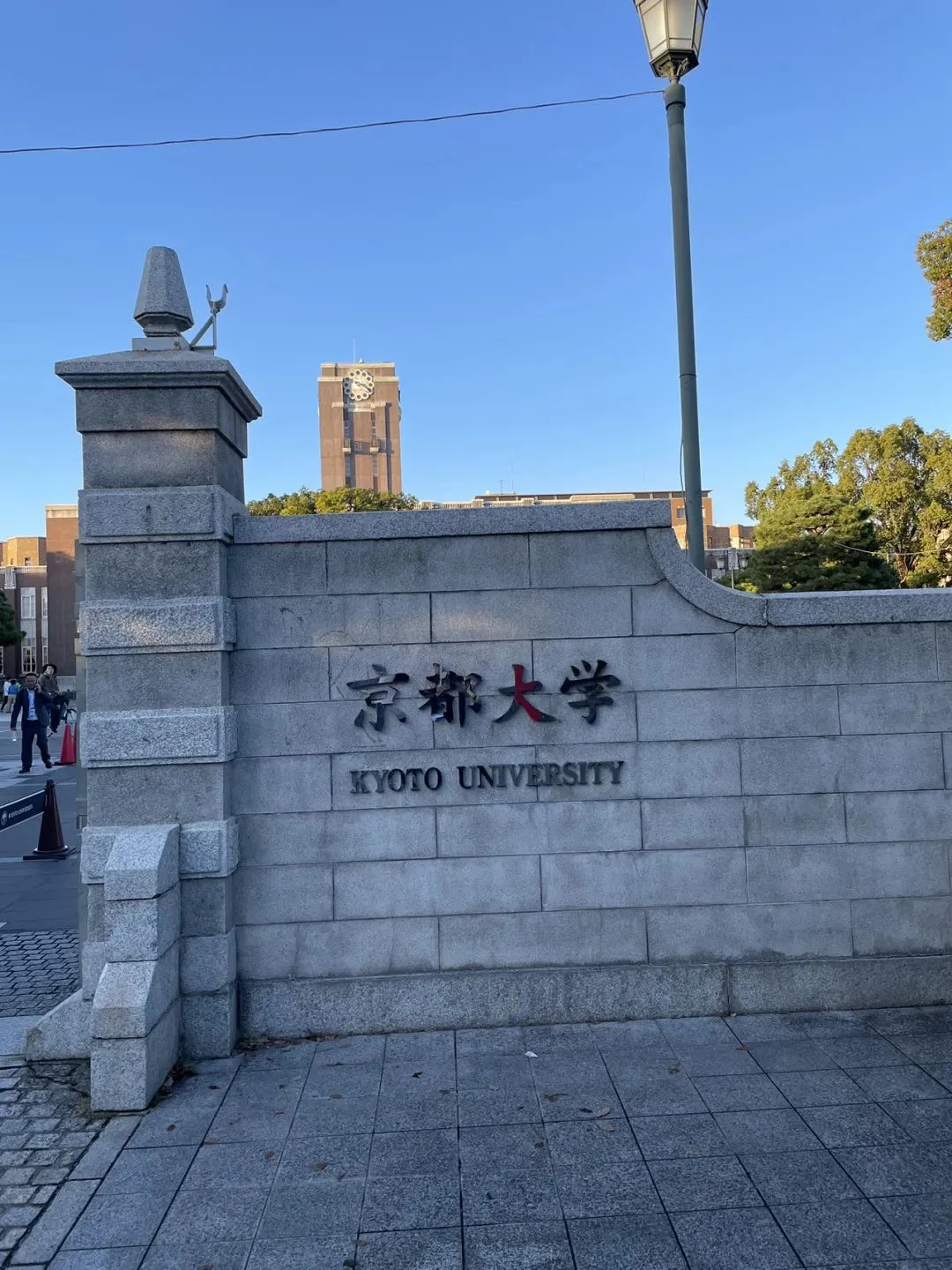 京都大学